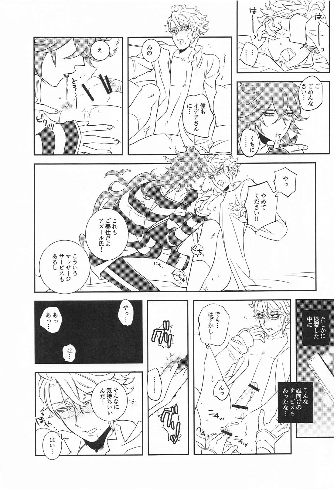 僕の可愛いXXXXX【その他/イデアズ】 page 22
