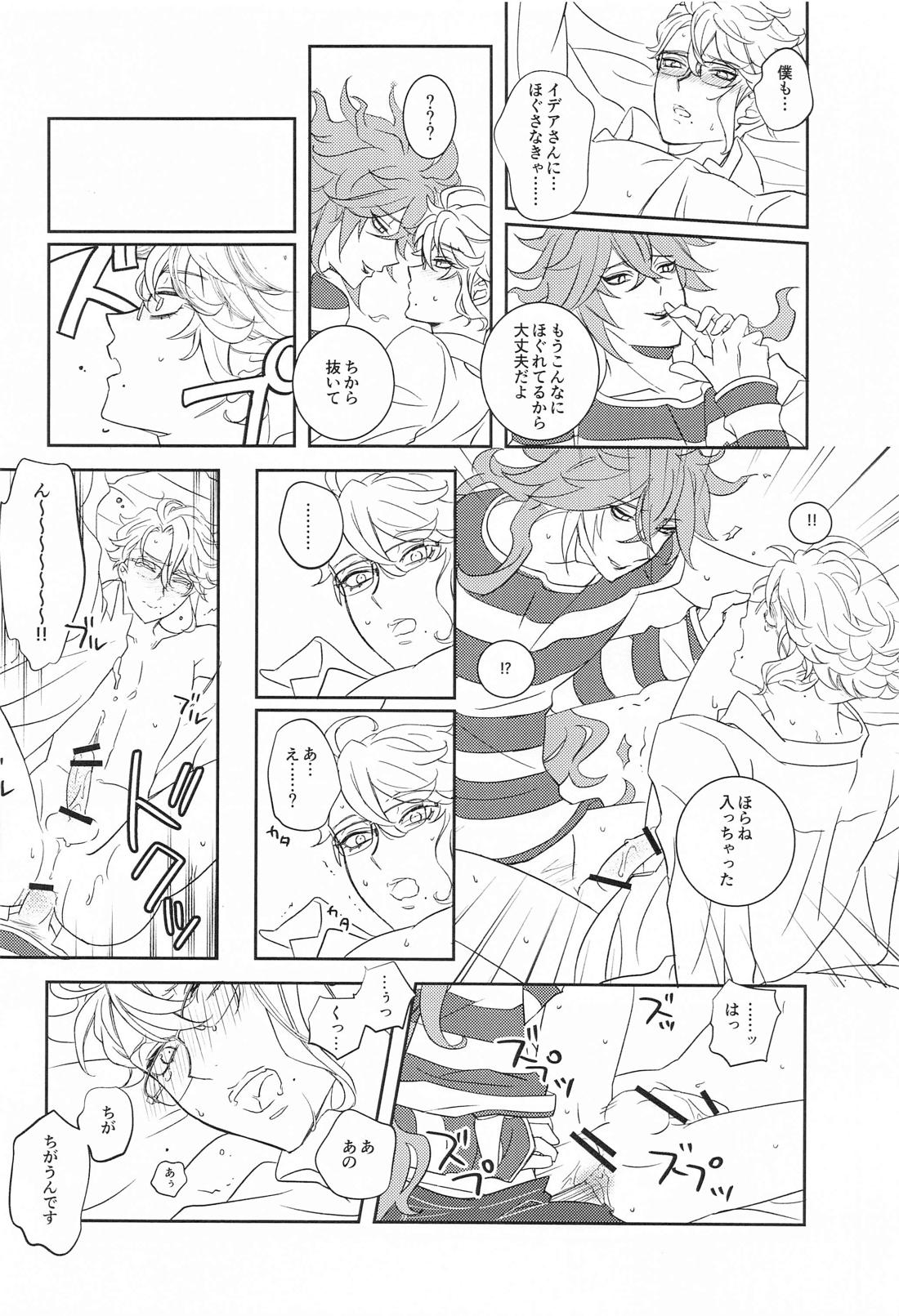 僕の可愛いXXXXX【その他/イデアズ】 page 23