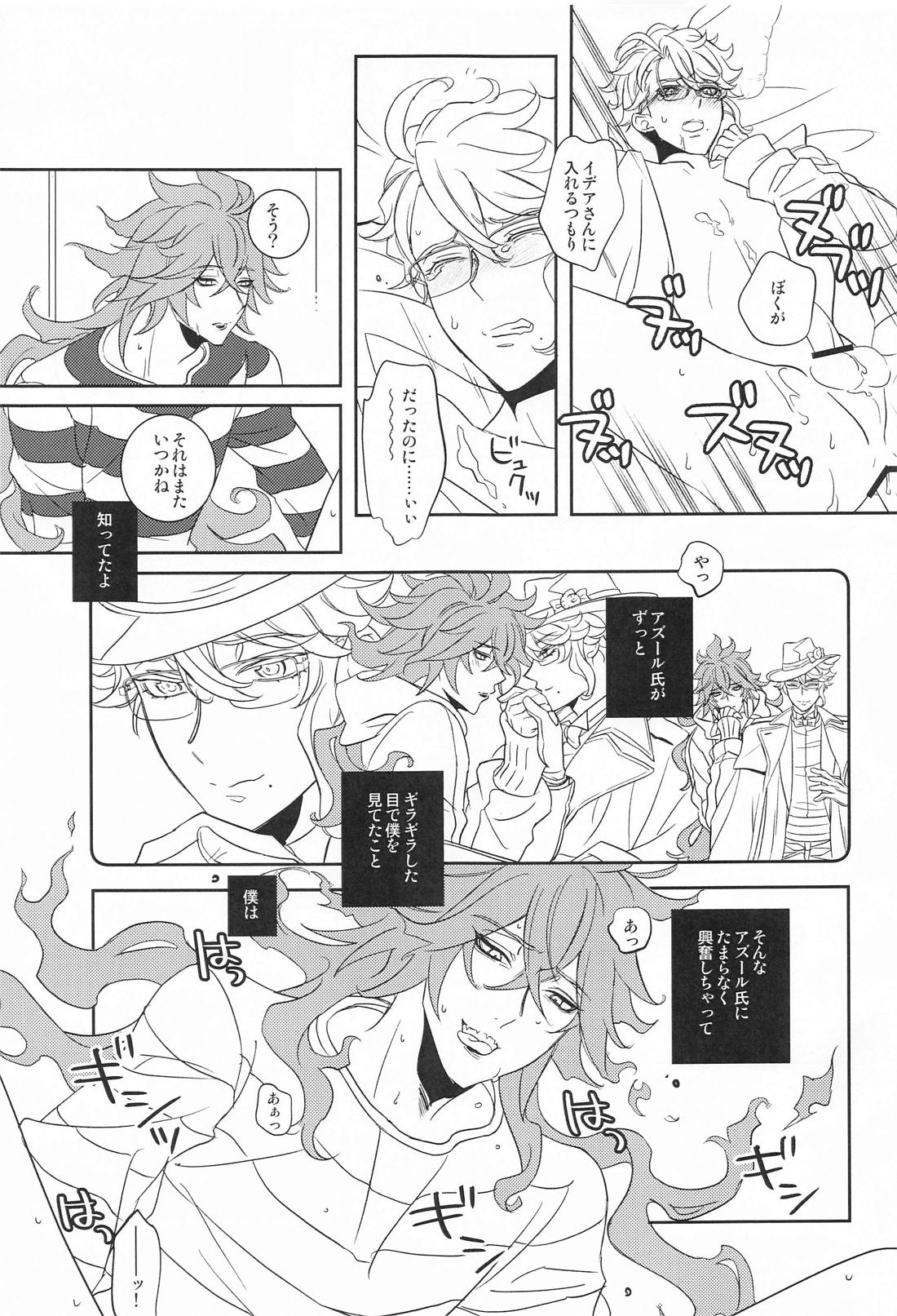 僕の可愛いXXXXX【その他/イデアズ】 page 24
