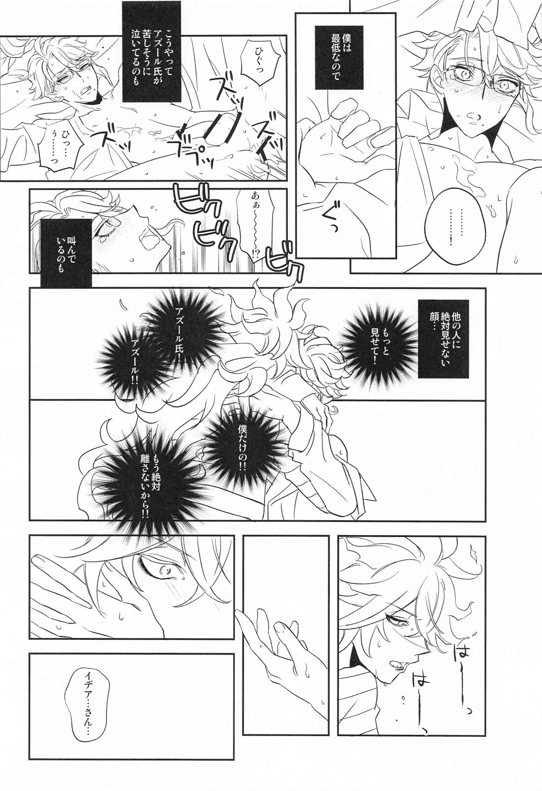 僕の可愛いXXXXX【その他/イデアズ】 page 25