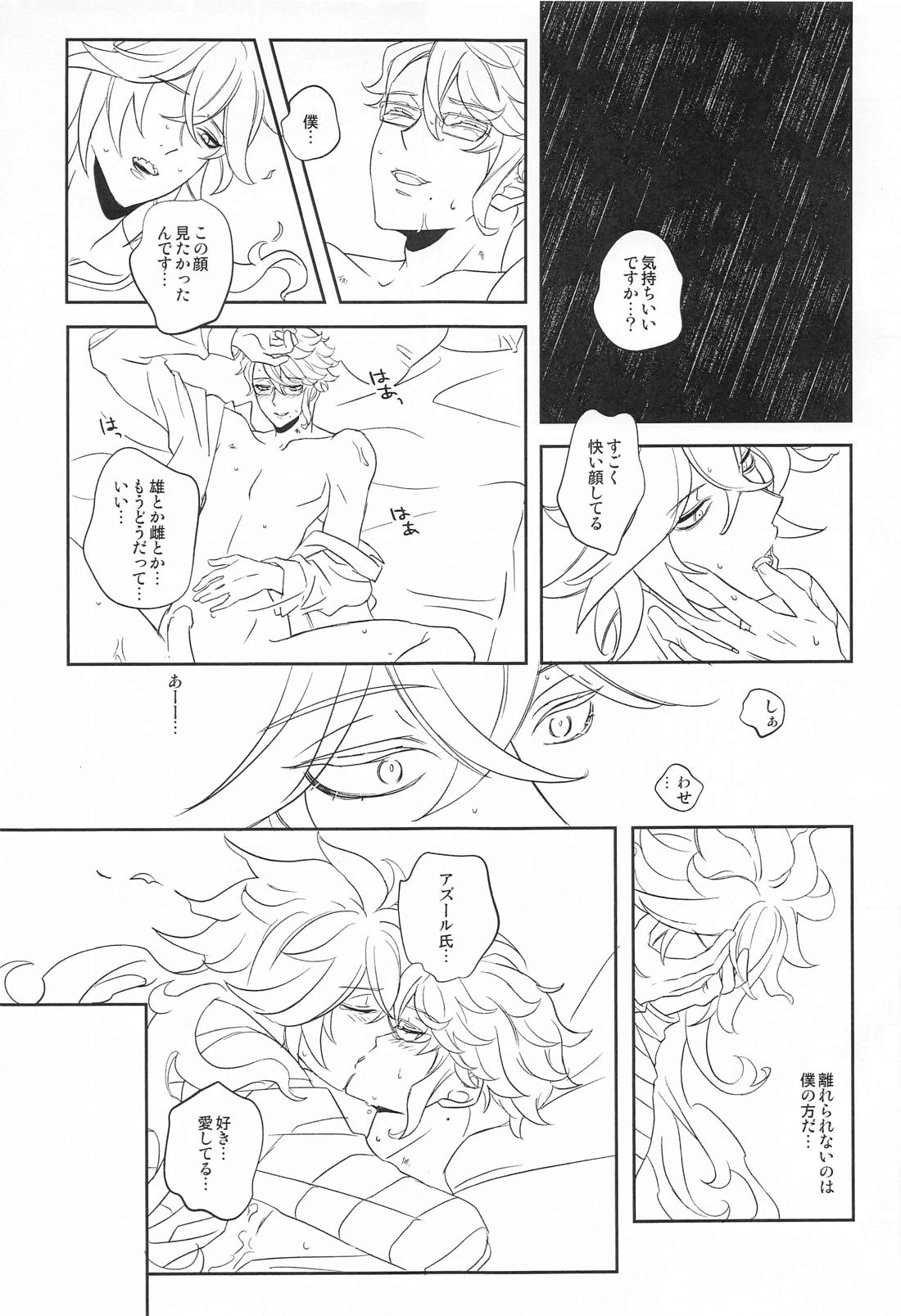僕の可愛いXXXXX【その他/イデアズ】 page 26