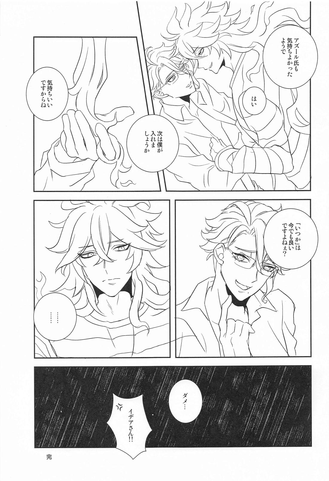 僕の可愛いXXXXX【その他/イデアズ】 page 28