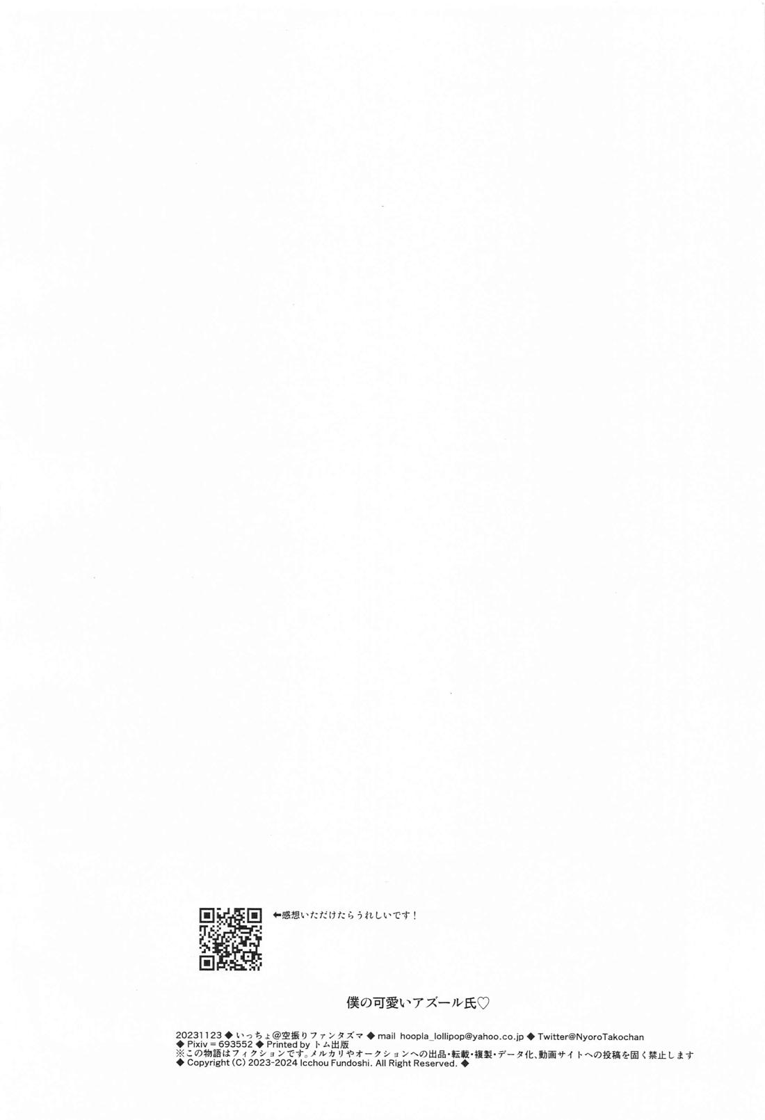 僕の可愛いXXXXX【その他/イデアズ】 page 29