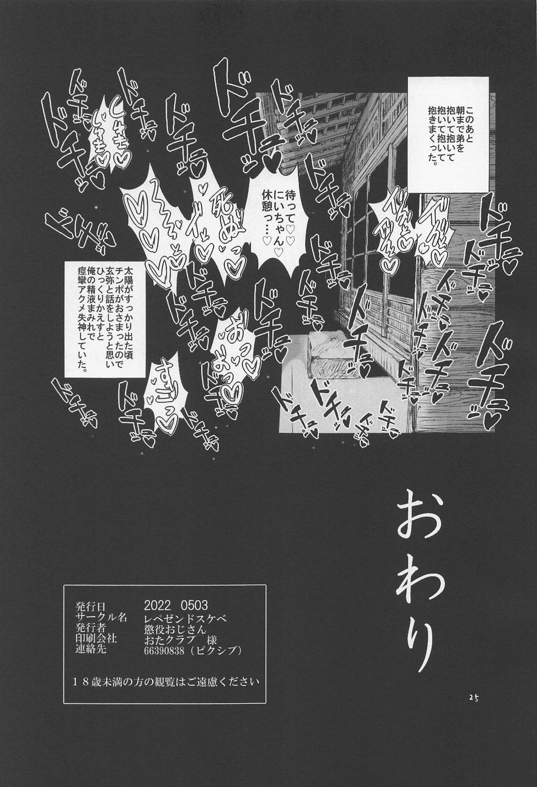 ドスケベ催眠・連続マジイキパコパコ生ハメ兄弟合法セックス【鬼滅の刃/実玄】 page 26
