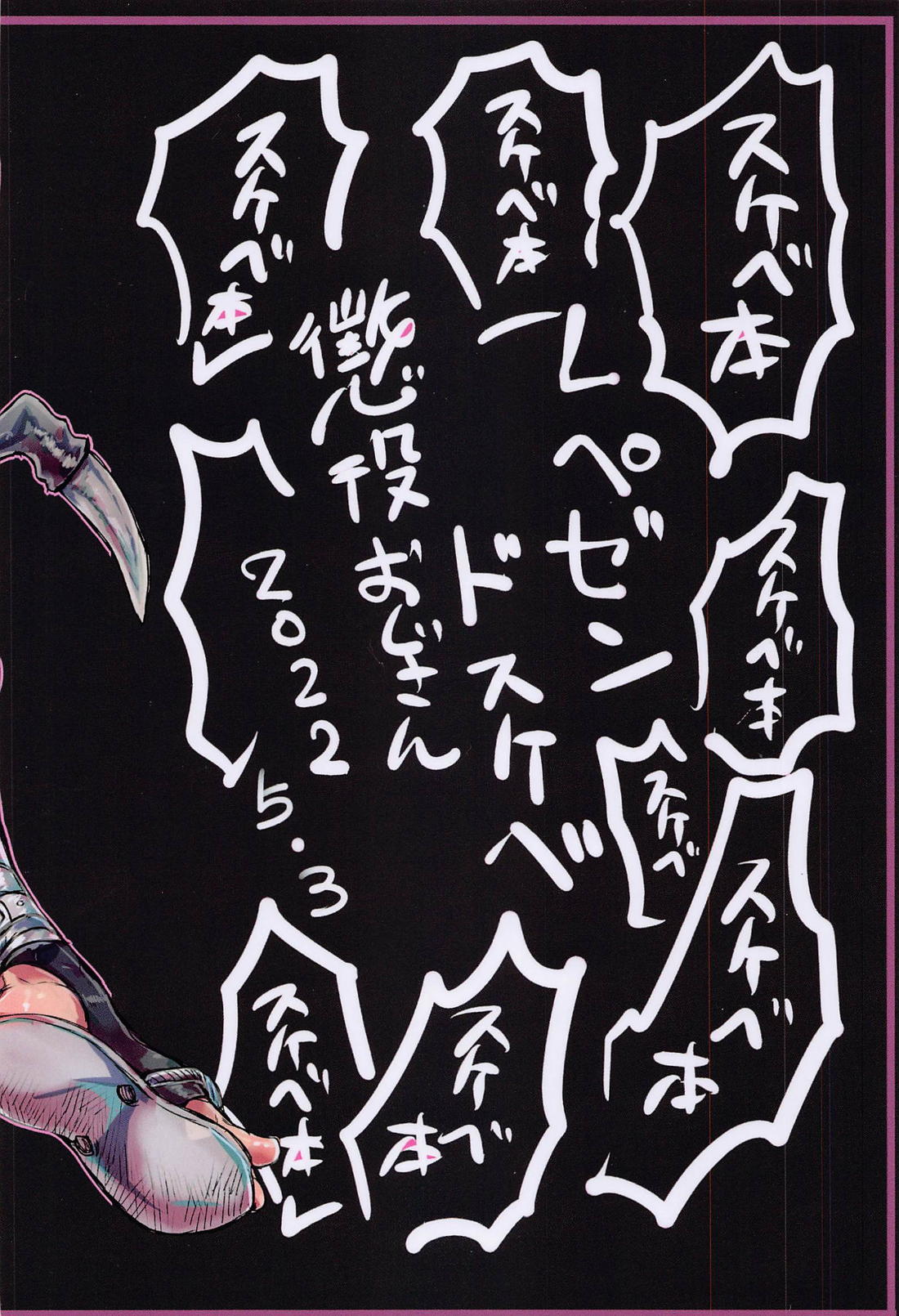 ドスケベ催眠・連続マジイキパコパコ生ハメ兄弟合法セックス【鬼滅の刃/実玄】 page 28