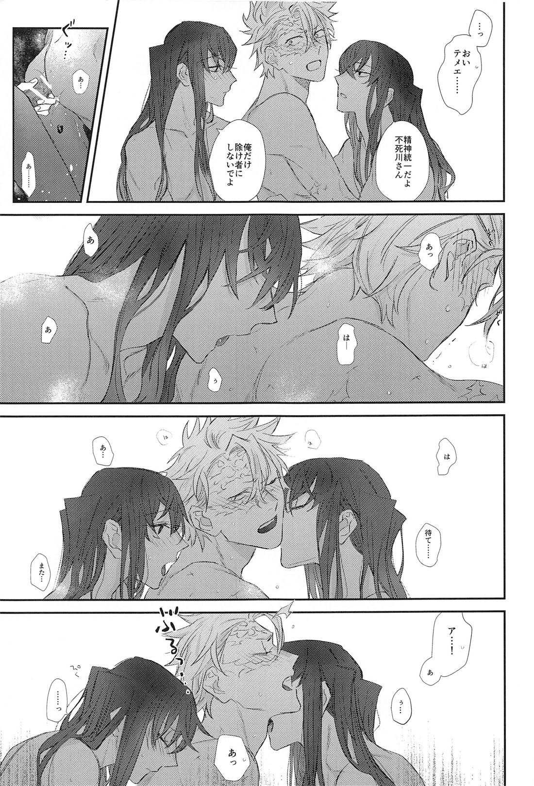inside joke【鬼滅の刃/むいさね】 page 12