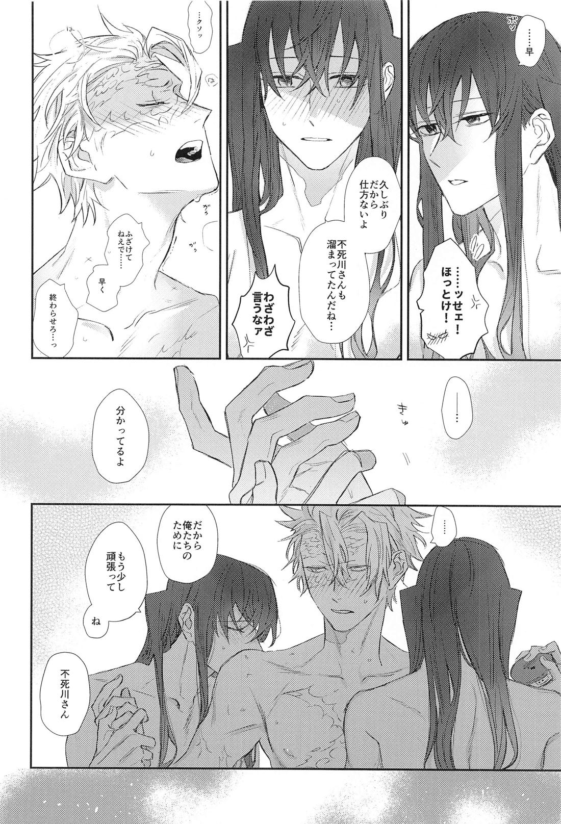 inside joke【鬼滅の刃/むいさね】 page 13