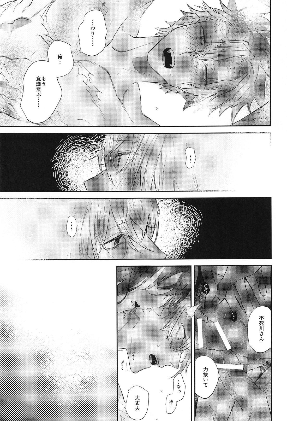 inside joke【鬼滅の刃/むいさね】 page 16