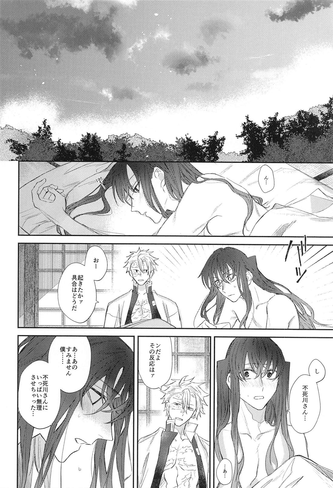inside joke【鬼滅の刃/むいさね】 page 17