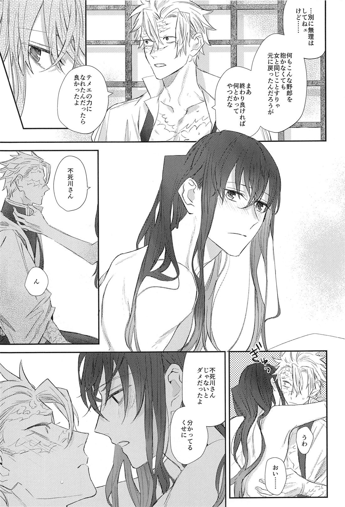 inside joke【鬼滅の刃/むいさね】 page 18