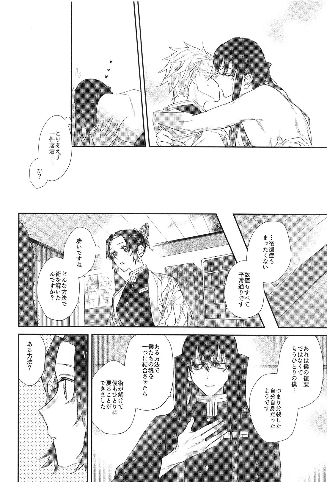 inside joke【鬼滅の刃/むいさね】 page 19