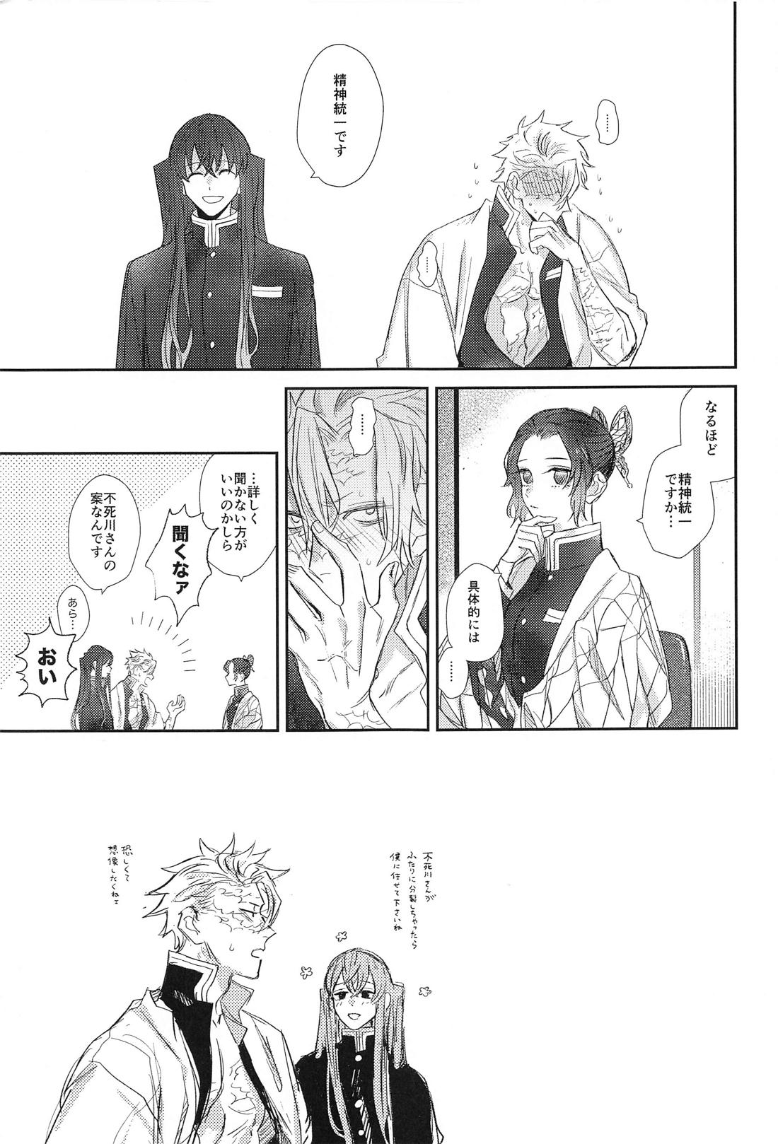 inside joke【鬼滅の刃/むいさね】 page 20