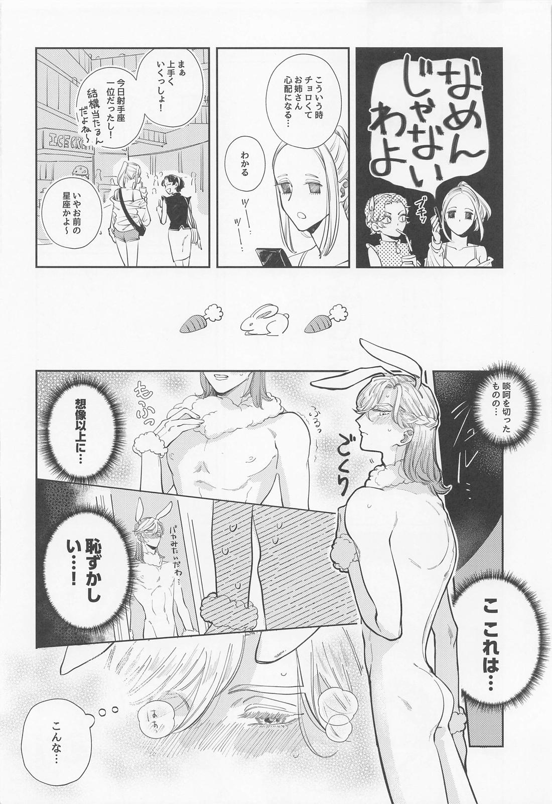 バニー・イン・ザ・トラップ【その他/ルクヴィル】 page 11