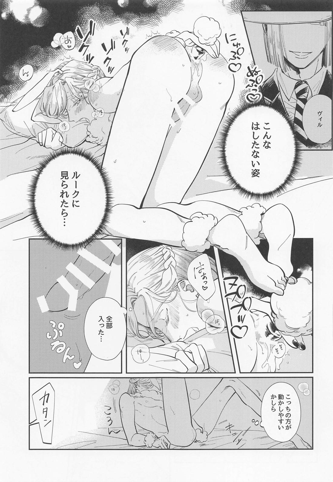 バニー・イン・ザ・トラップ【その他/ルクヴィル】 page 12