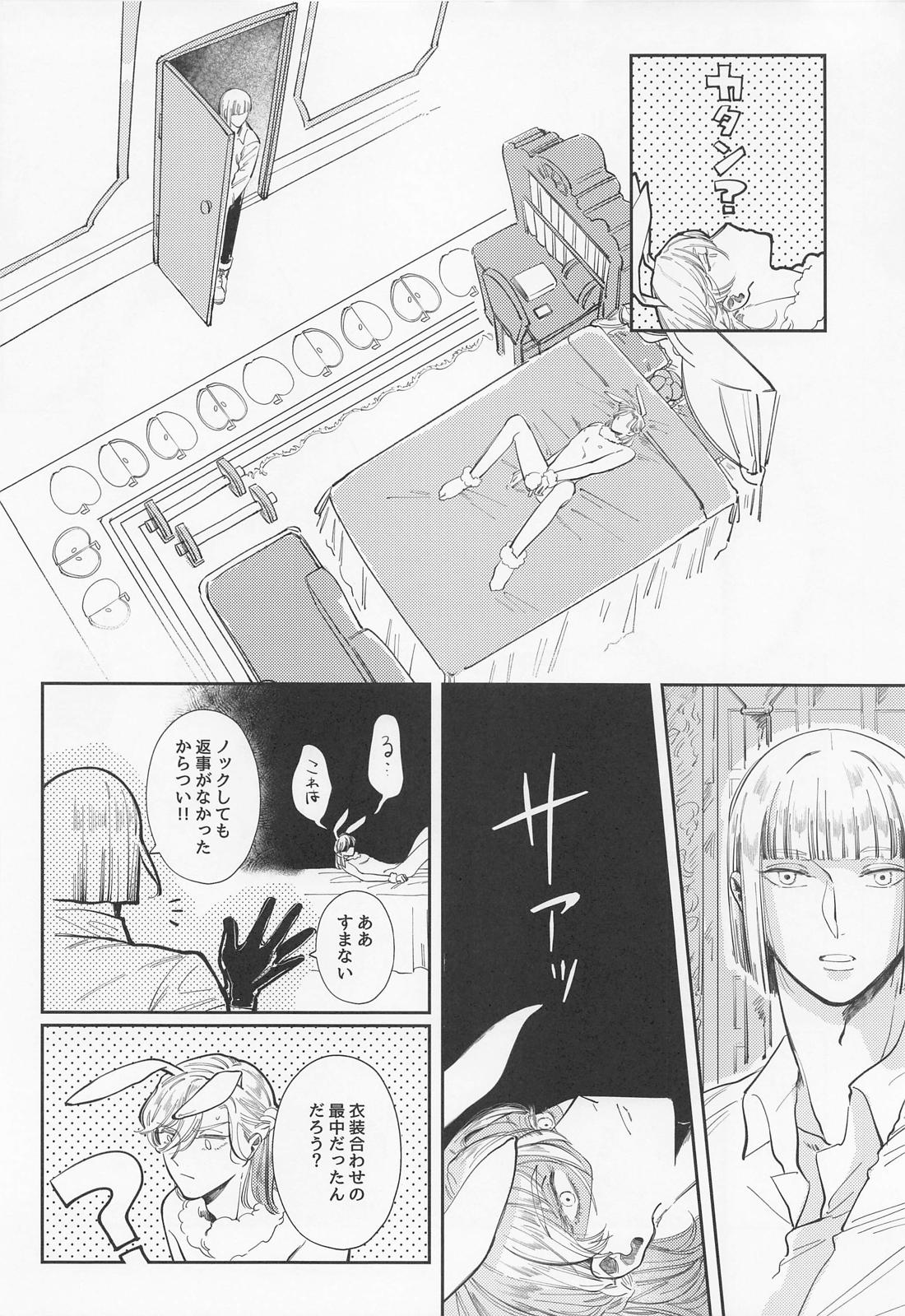 バニー・イン・ザ・トラップ【その他/ルクヴィル】 page 13
