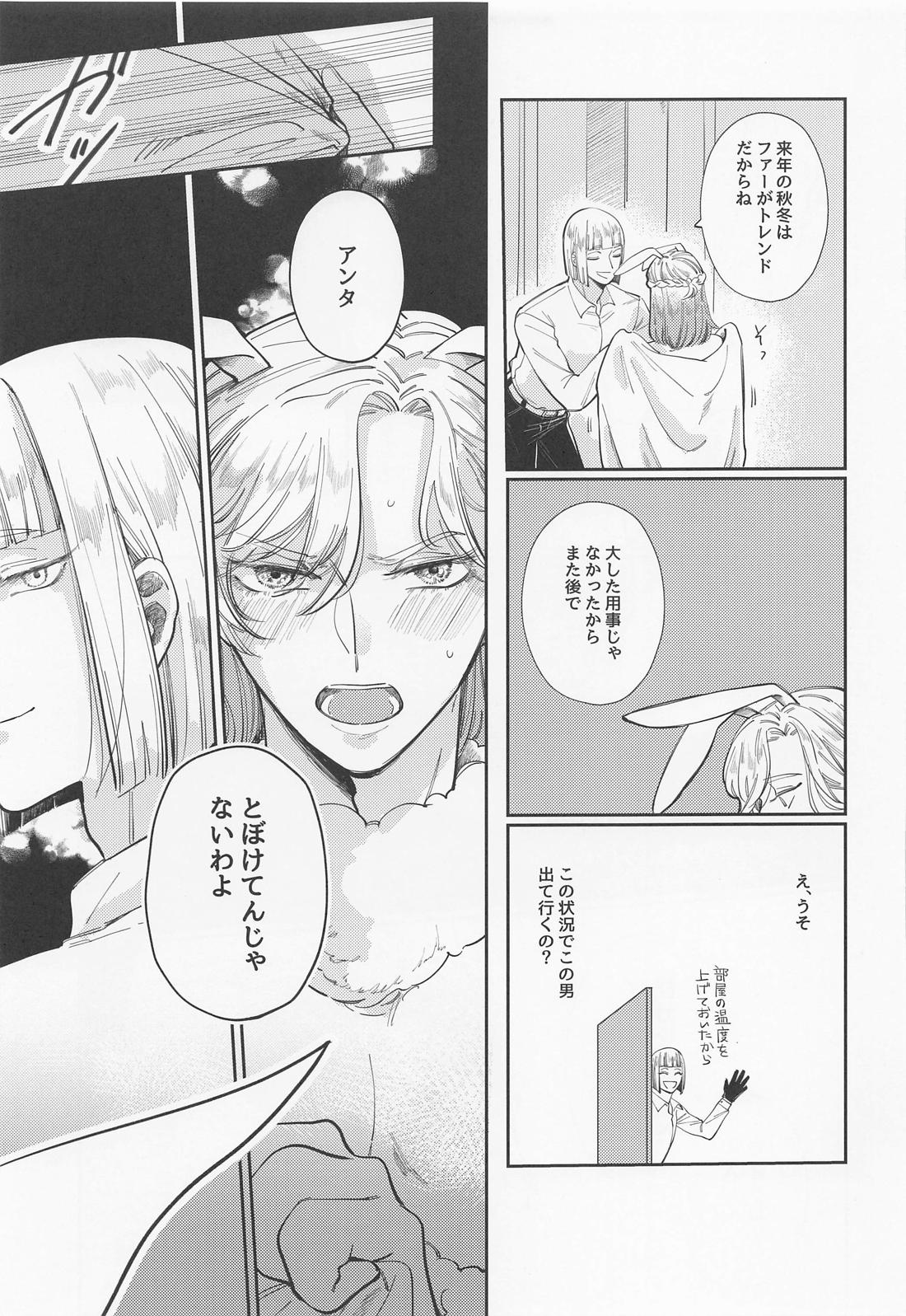 バニー・イン・ザ・トラップ【その他/ルクヴィル】 page 14