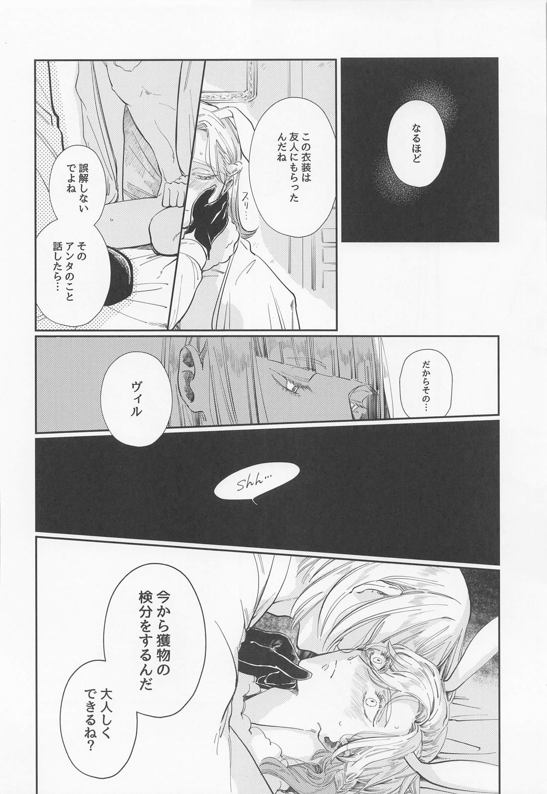 バニー・イン・ザ・トラップ【その他/ルクヴィル】 page 15