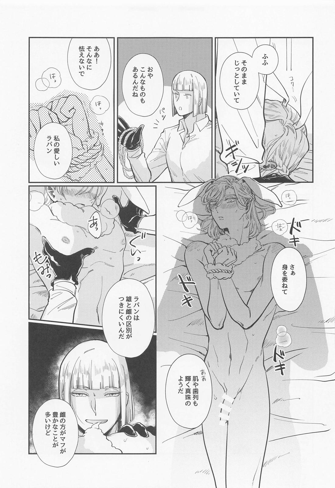 バニー・イン・ザ・トラップ【その他/ルクヴィル】 page 16