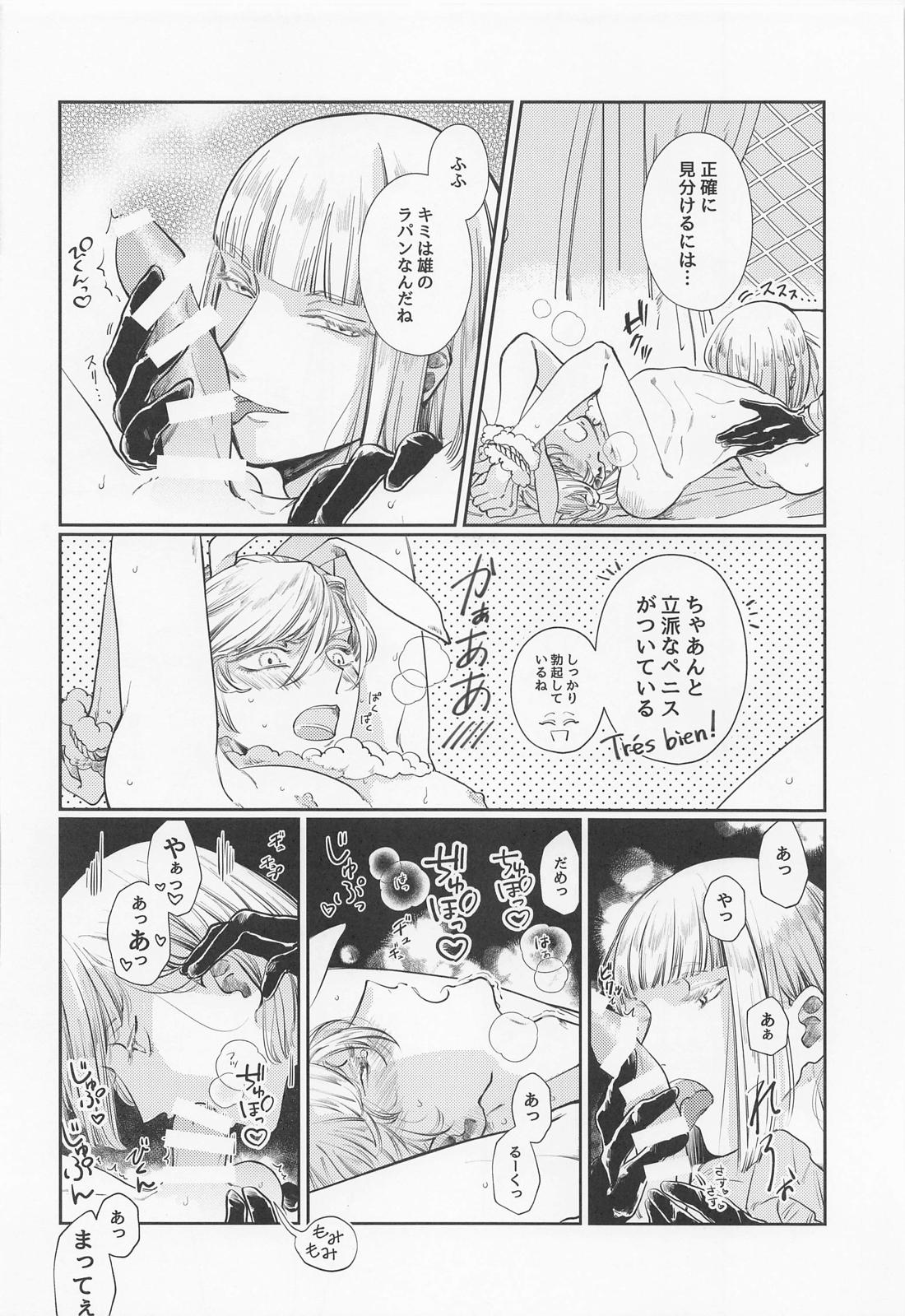 バニー・イン・ザ・トラップ【その他/ルクヴィル】 page 17