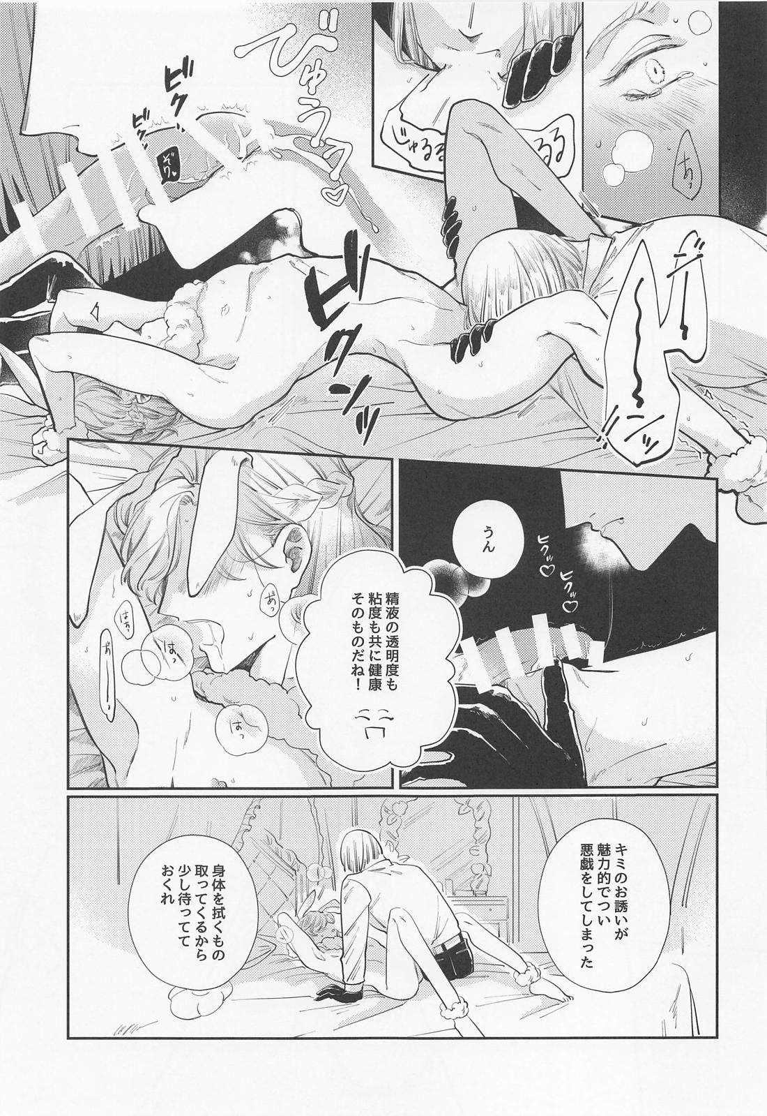 バニー・イン・ザ・トラップ【その他/ルクヴィル】 page 18