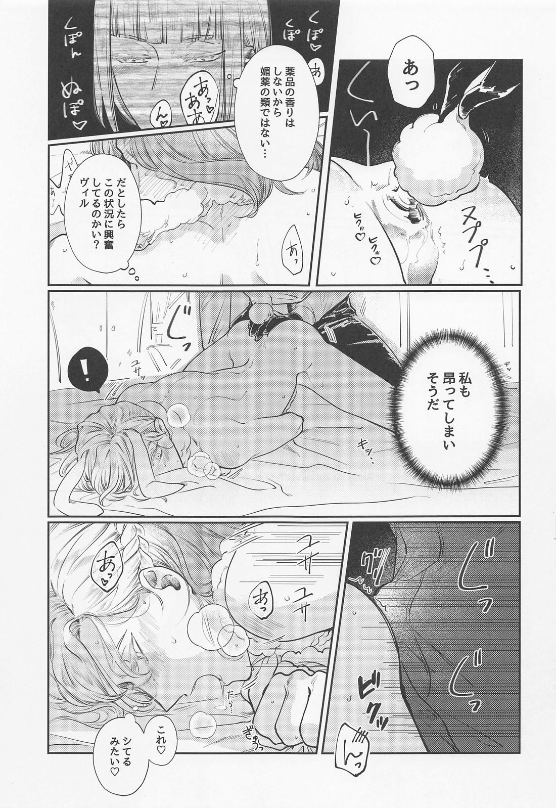 バニー・イン・ザ・トラップ【その他/ルクヴィル】 page 20