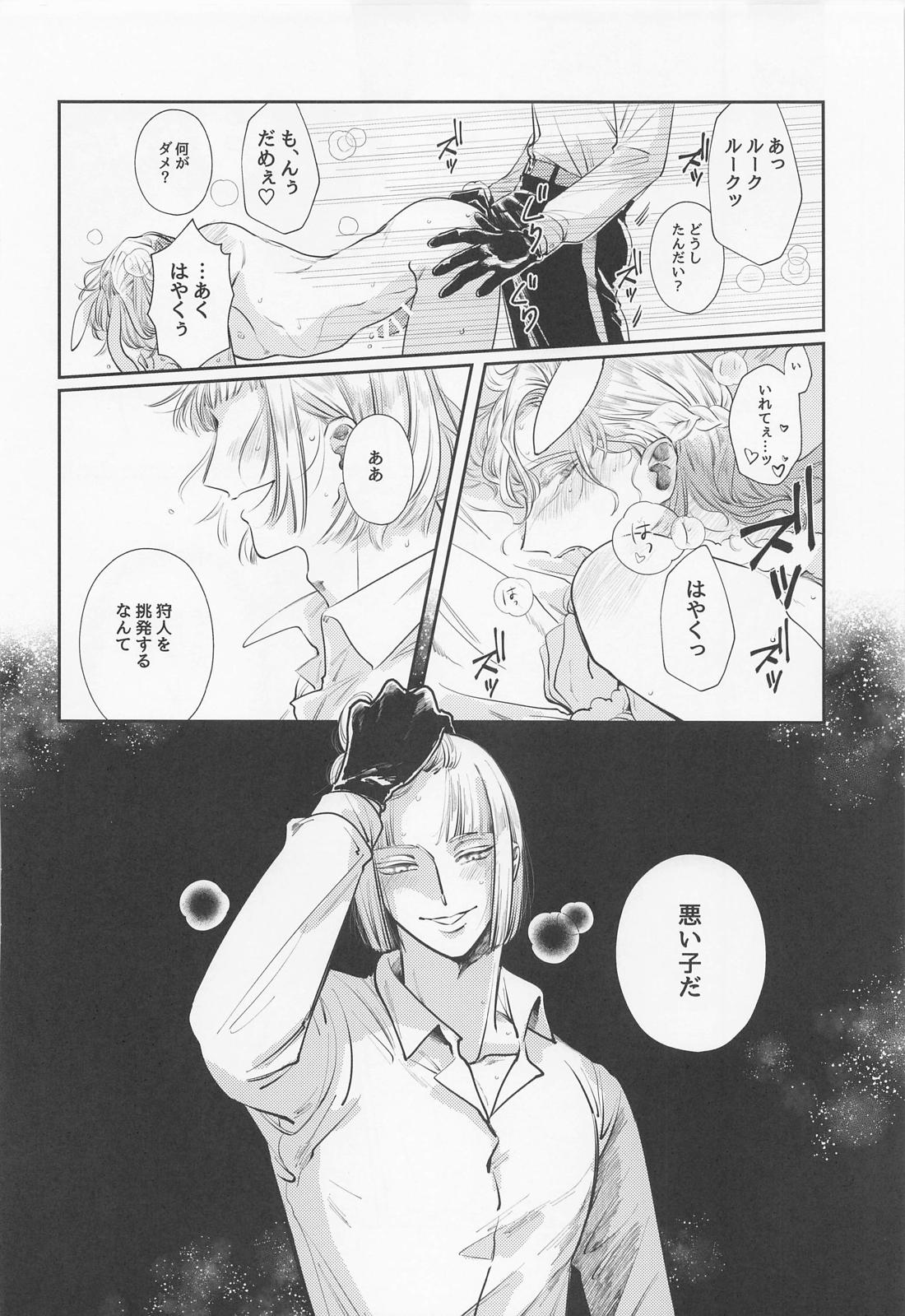 バニー・イン・ザ・トラップ【その他/ルクヴィル】 page 21