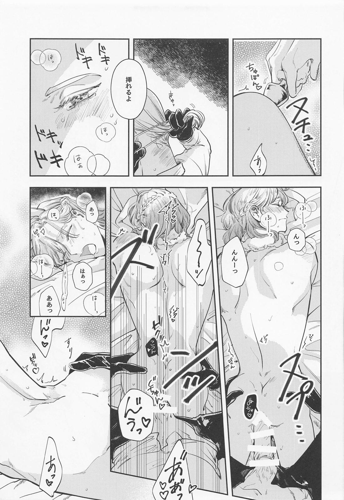 バニー・イン・ザ・トラップ【その他/ルクヴィル】 page 22