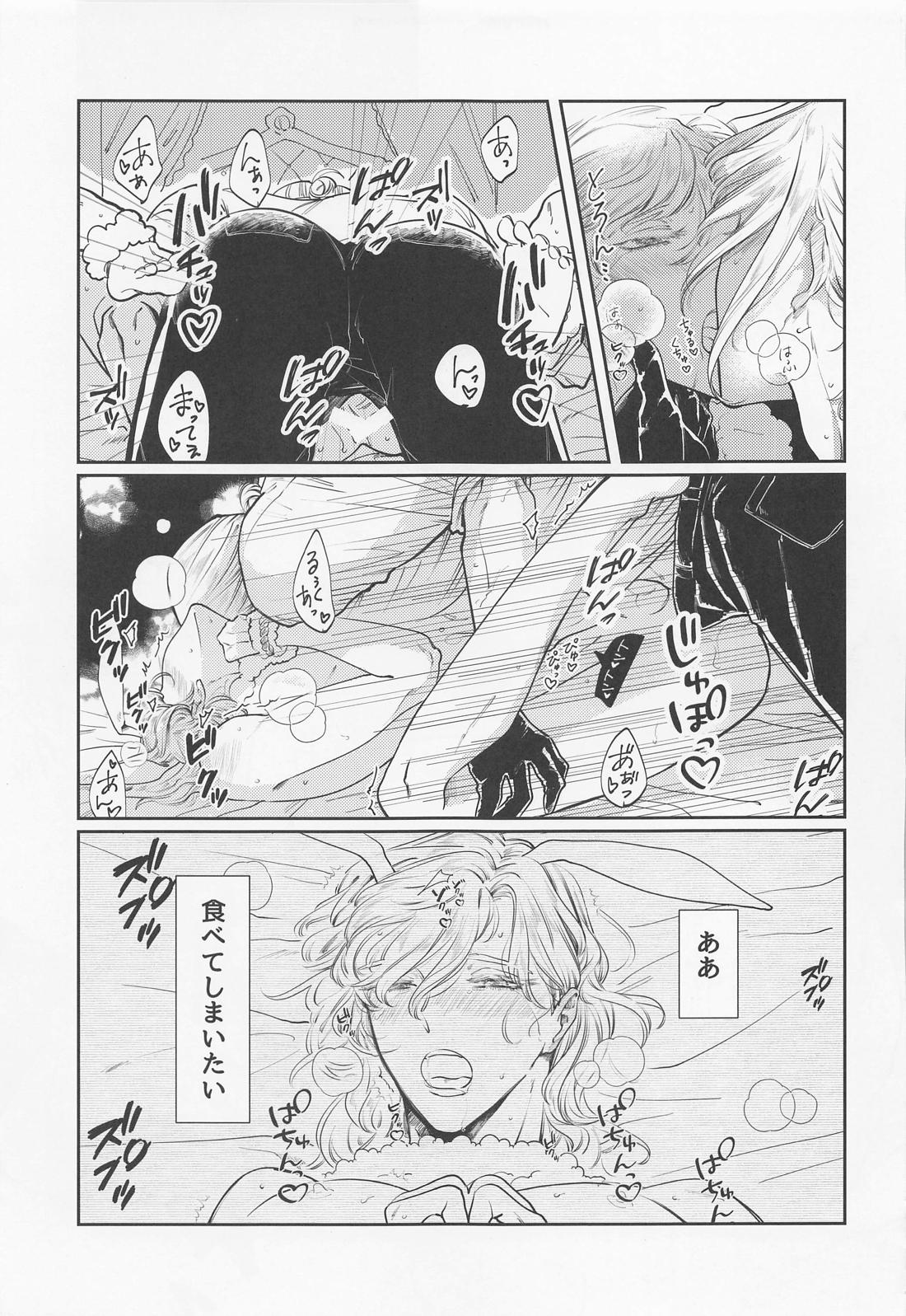 バニー・イン・ザ・トラップ【その他/ルクヴィル】 page 24
