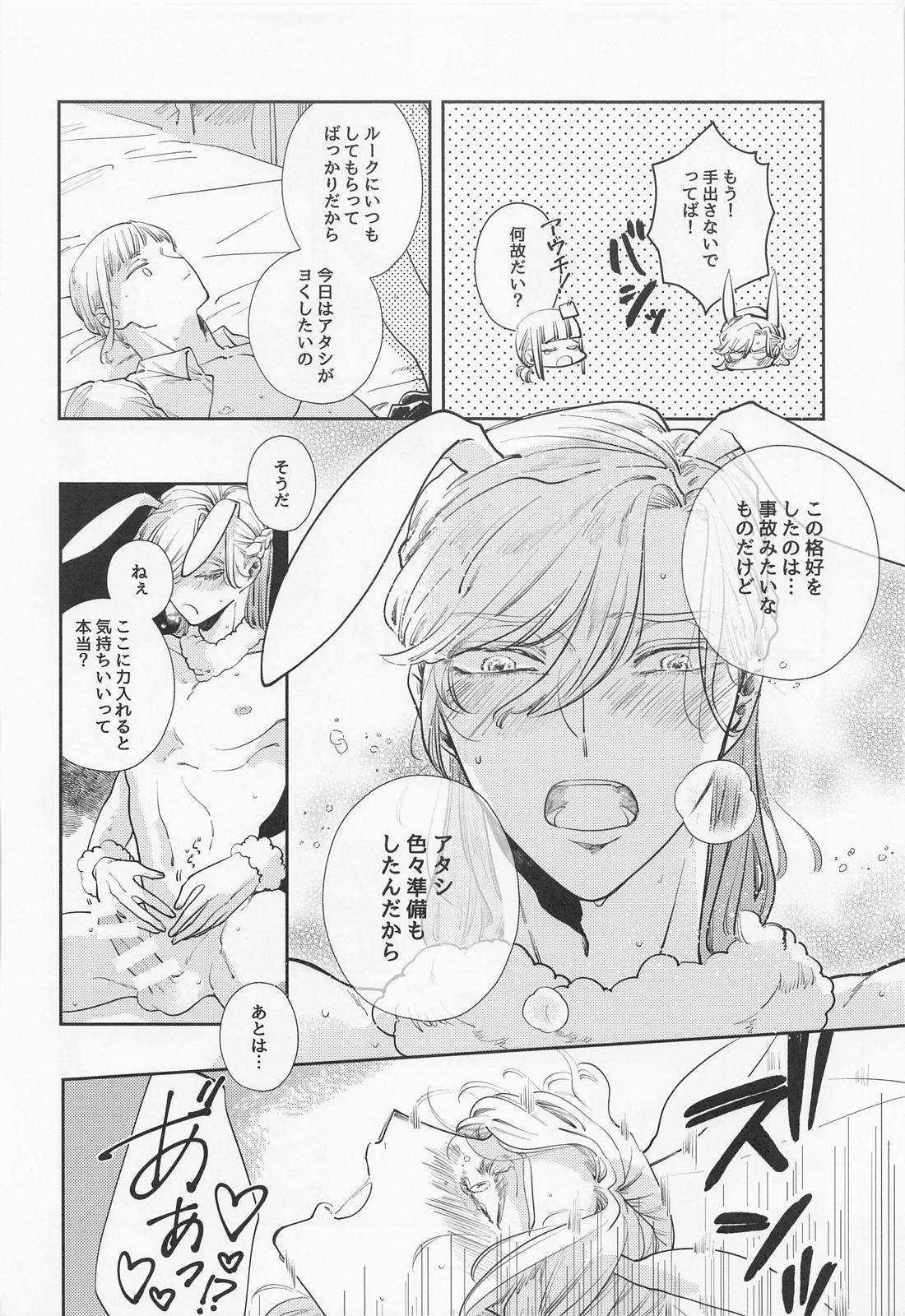 バニー・イン・ザ・トラップ【その他/ルクヴィル】 page 29