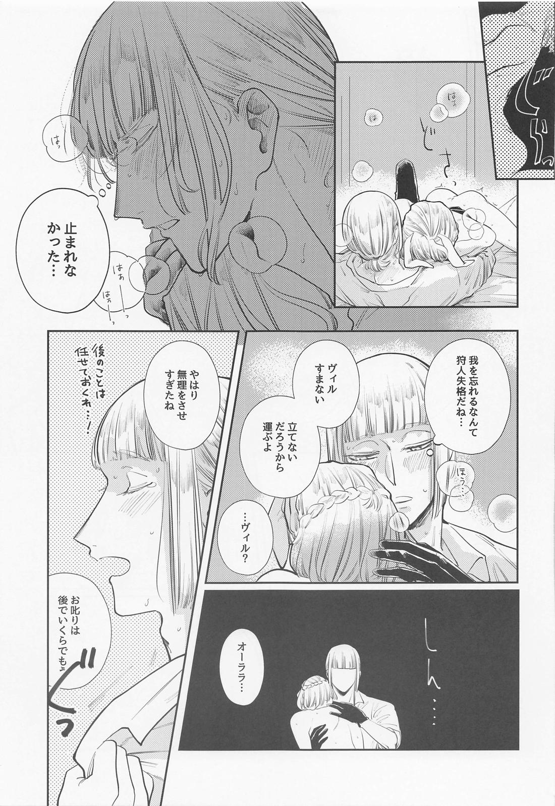 バニー・イン・ザ・トラップ【その他/ルクヴィル】 page 32