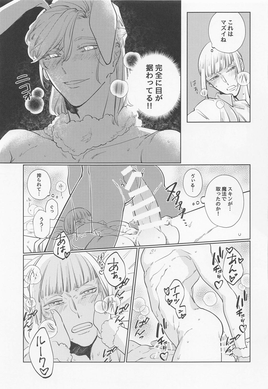 バニー・イン・ザ・トラップ【その他/ルクヴィル】 page 34