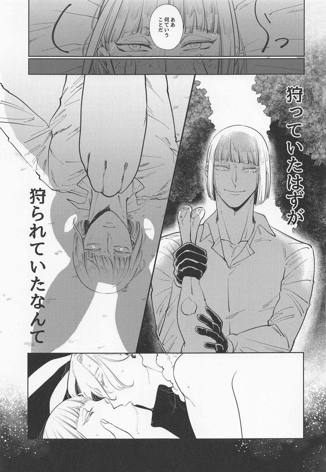 バニー・イン・ザ・トラップ【その他/ルクヴィル】 page 36