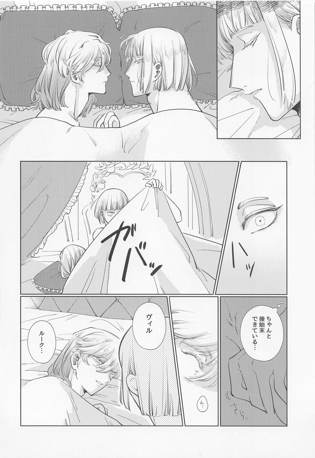 バニー・イン・ザ・トラップ【その他/ルクヴィル】 page 37