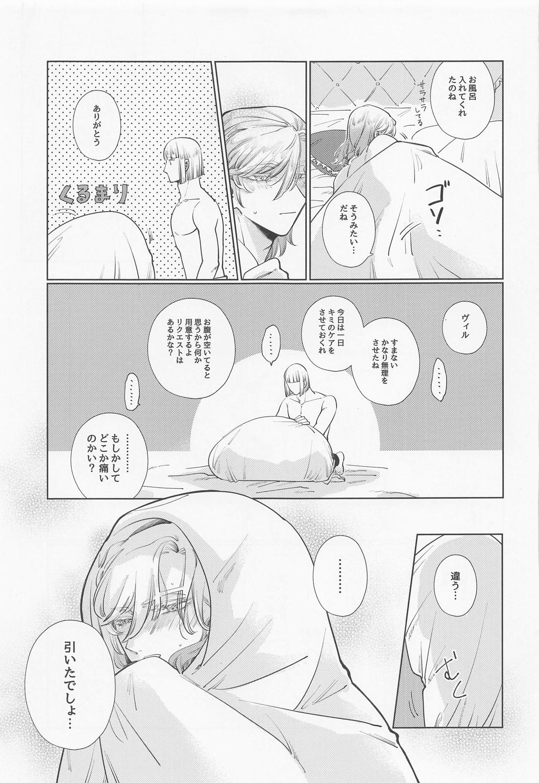 バニー・イン・ザ・トラップ【その他/ルクヴィル】 page 38
