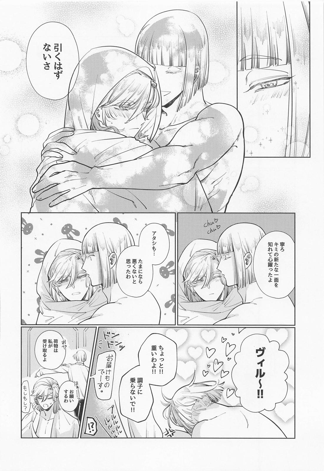 バニー・イン・ザ・トラップ【その他/ルクヴィル】 page 39