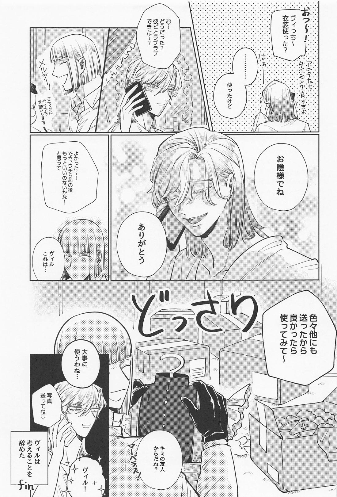 バニー・イン・ザ・トラップ【その他/ルクヴィル】 page 40