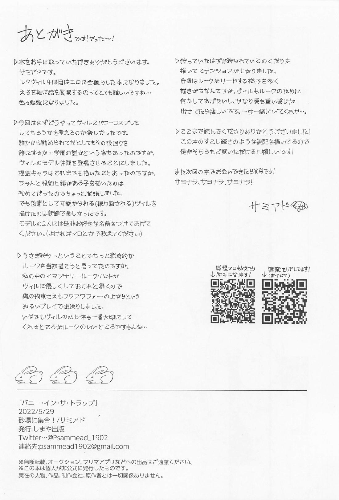 バニー・イン・ザ・トラップ【その他/ルクヴィル】 page 41