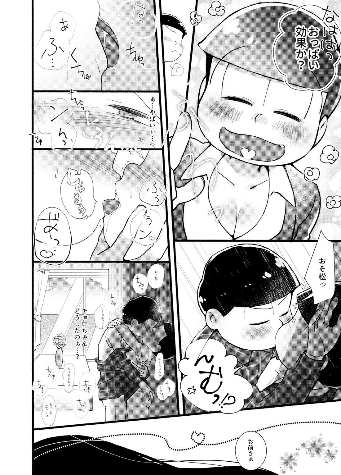 もまれ契約【おそ松さん/チョロおそ】 page 13