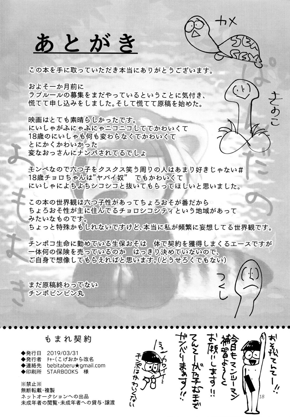 もまれ契約【おそ松さん/チョロおそ】 page 17
