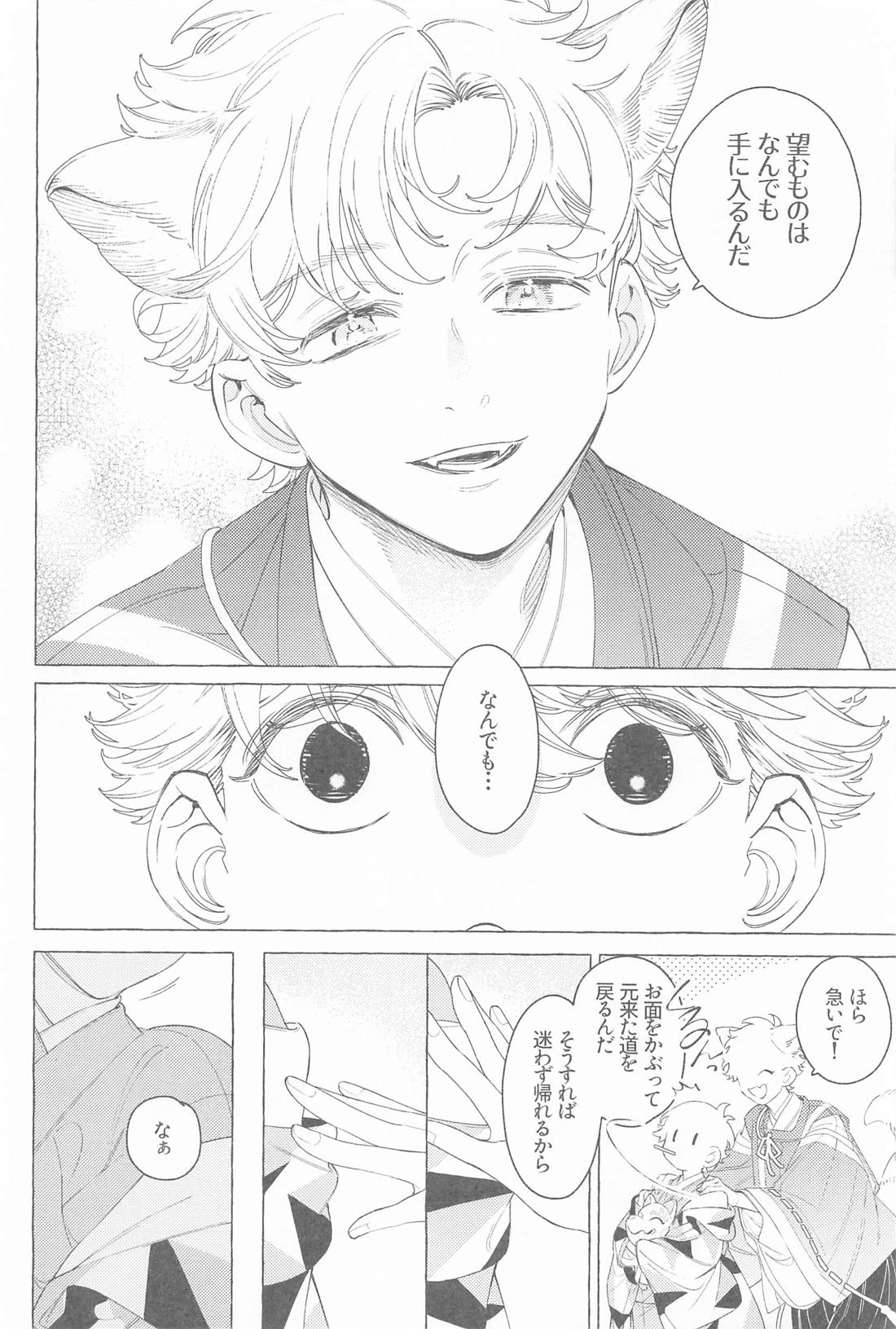 迷い家のキツネと客人【東京卍リベンジャーズ/まいたけ】 page 11
