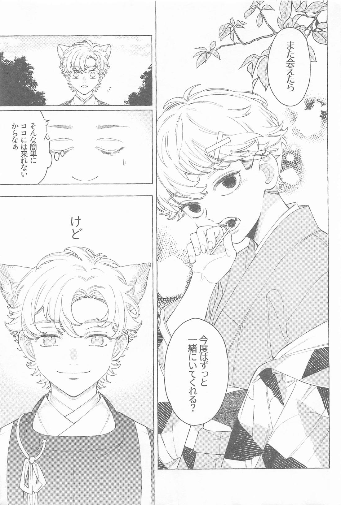 迷い家のキツネと客人【東京卍リベンジャーズ/まいたけ】 page 12