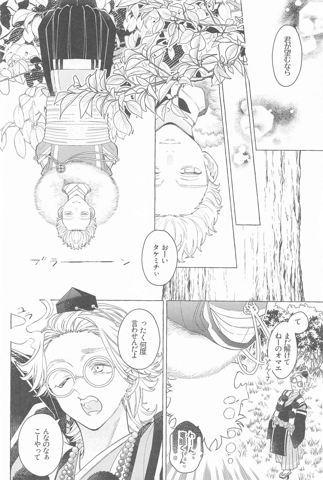 迷い家のキツネと客人【東京卍リベンジャーズ/まいたけ】 page 13