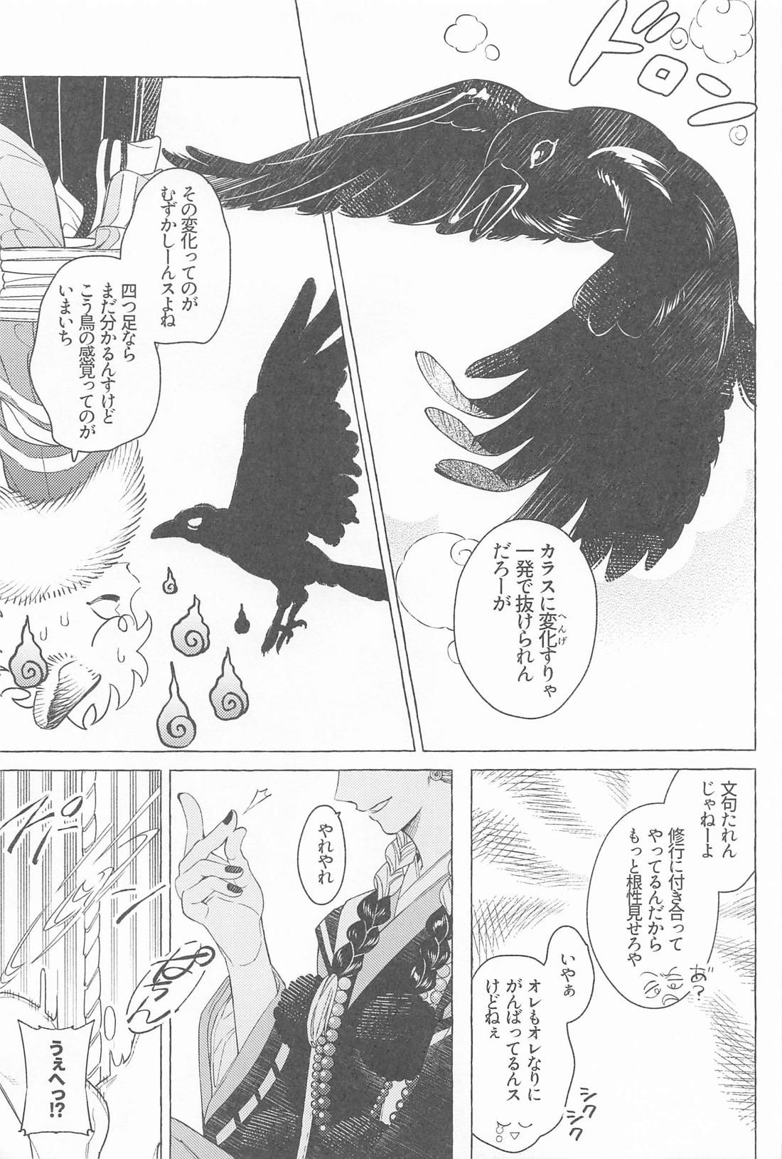 迷い家のキツネと客人【東京卍リベンジャーズ/まいたけ】 page 14