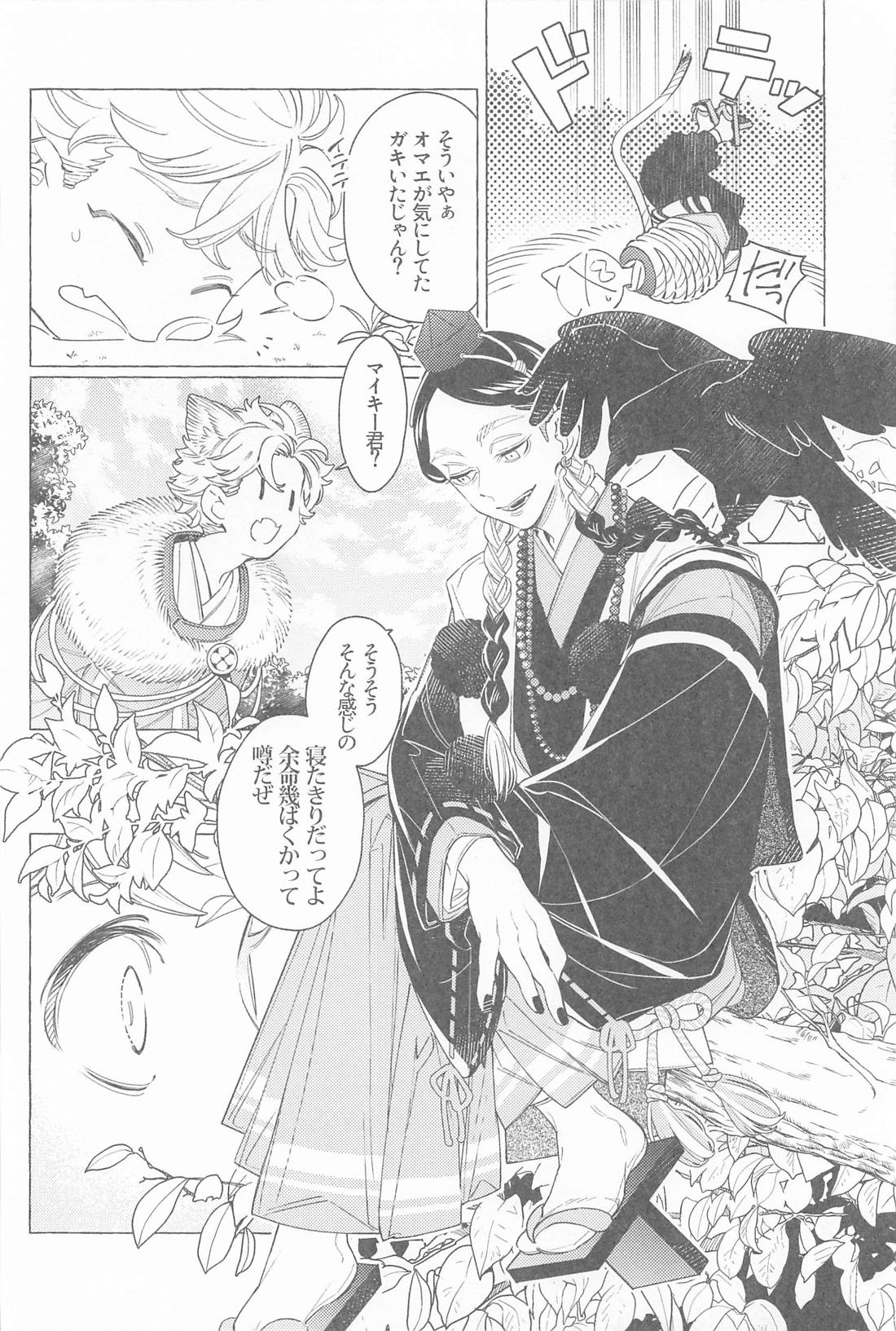 迷い家のキツネと客人【東京卍リベンジャーズ/まいたけ】 page 15