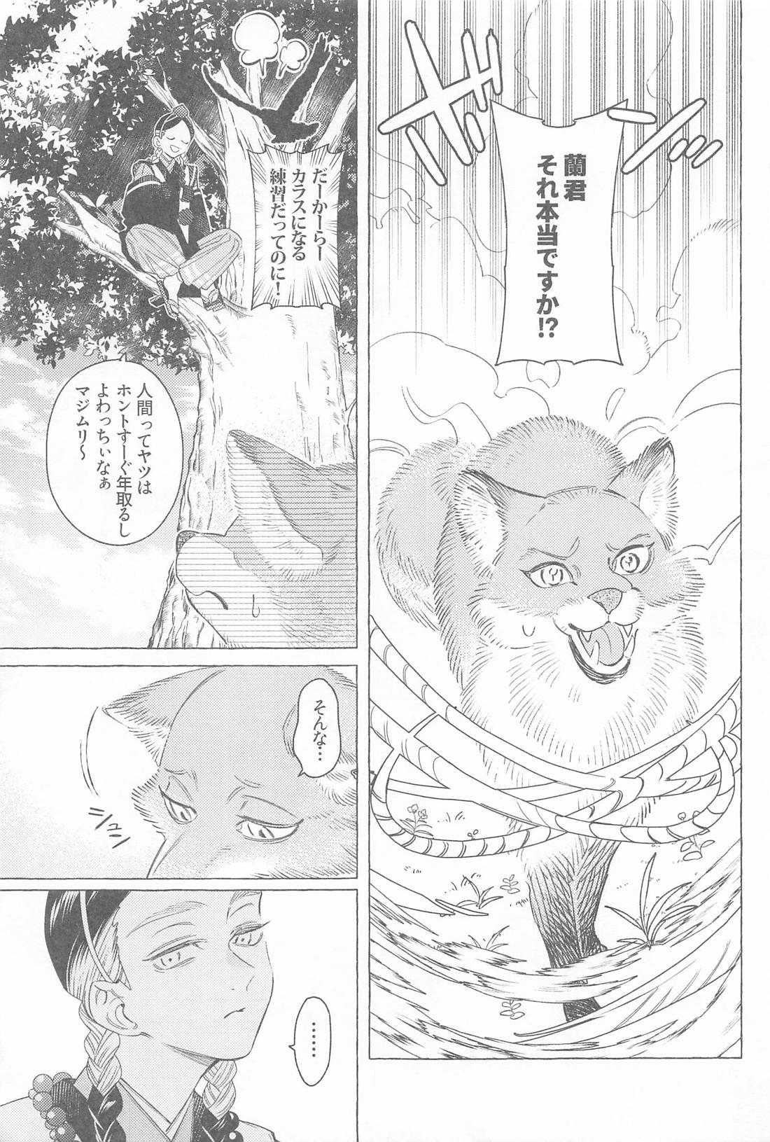 迷い家のキツネと客人【東京卍リベンジャーズ/まいたけ】 page 16