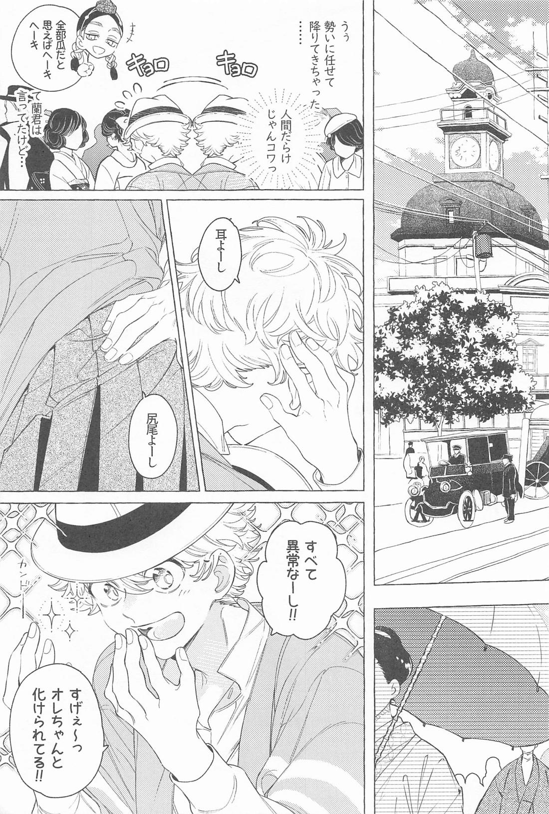 迷い家のキツネと客人【東京卍リベンジャーズ/まいたけ】 page 18