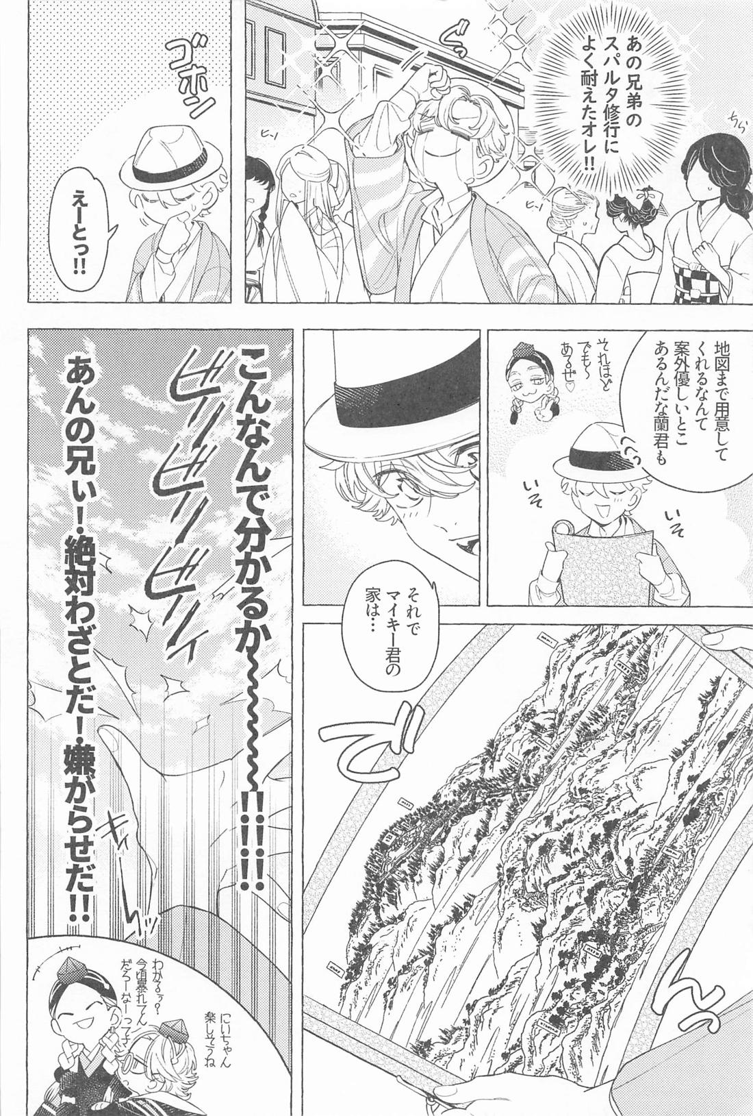 迷い家のキツネと客人【東京卍リベンジャーズ/まいたけ】 page 19