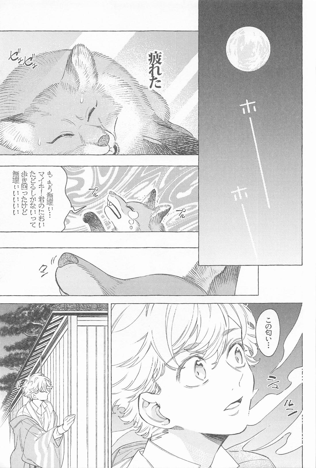 迷い家のキツネと客人【東京卍リベンジャーズ/まいたけ】 page 20