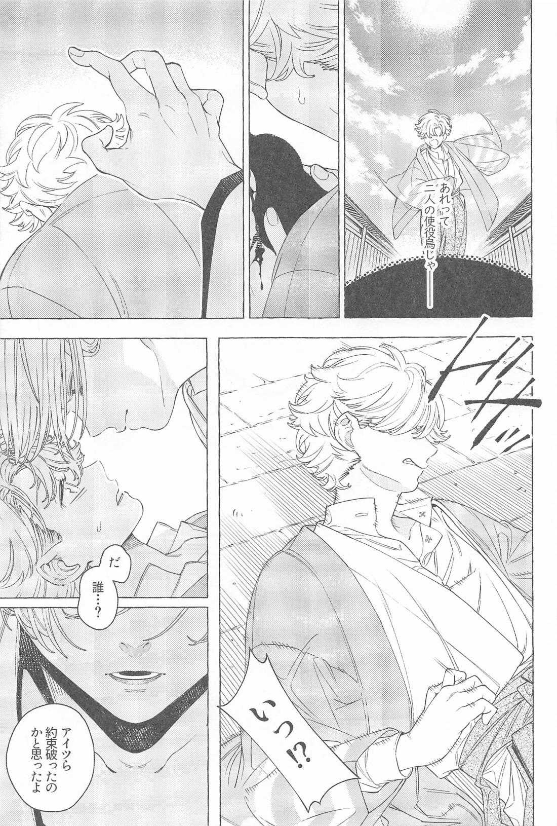 迷い家のキツネと客人【東京卍リベンジャーズ/まいたけ】 page 22