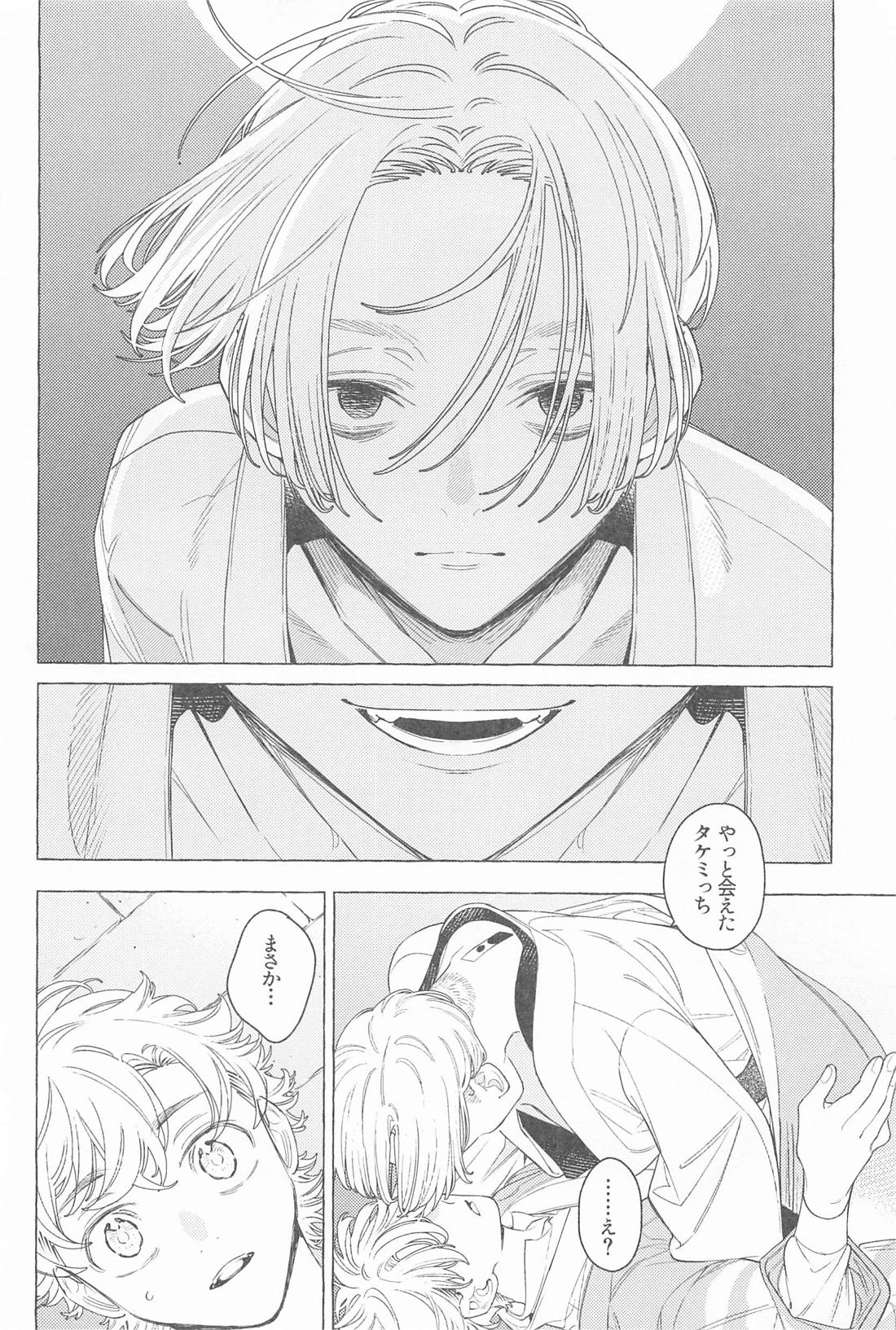 迷い家のキツネと客人【東京卍リベンジャーズ/まいたけ】 page 23